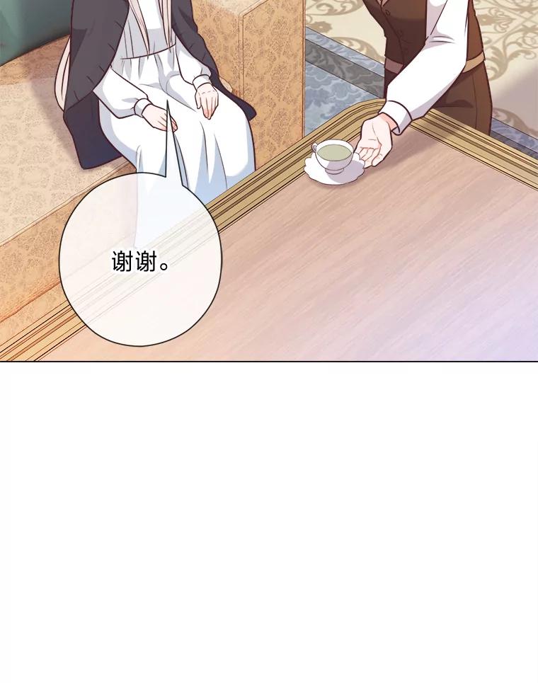 《你喜欢妈妈还是爸爸？》30.失眠闯进少年屋 第74页