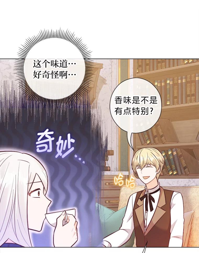 《你喜欢妈妈还是爸爸？》30.失眠闯进少年屋 第75页