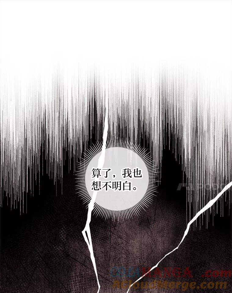 《你喜欢妈妈还是爸爸？》30.失眠闯进少年屋 第93页