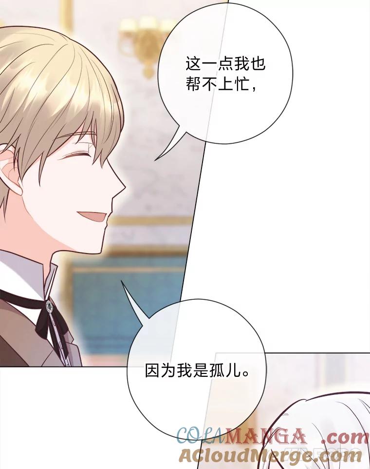 《你喜欢妈妈还是爸爸？》30.失眠闯进少年屋 第97页