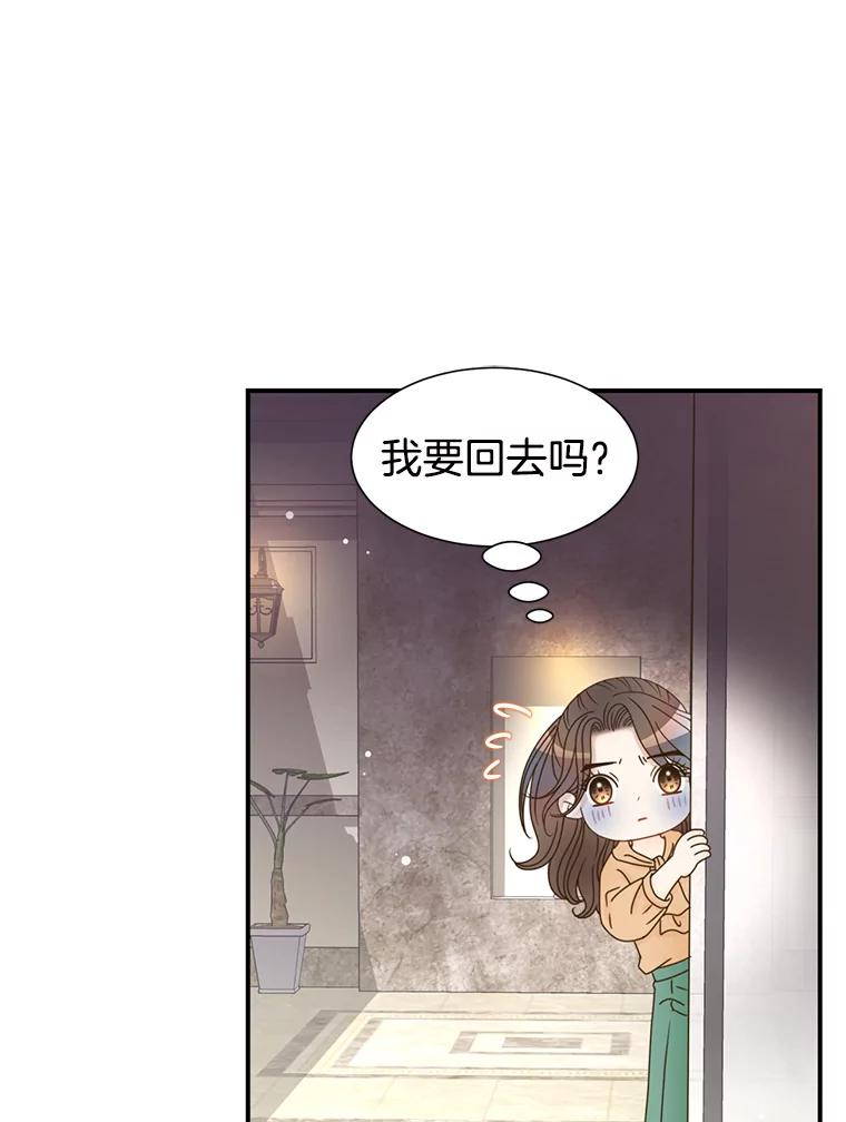 《难以拒绝的他》30.互帮互助 第68页