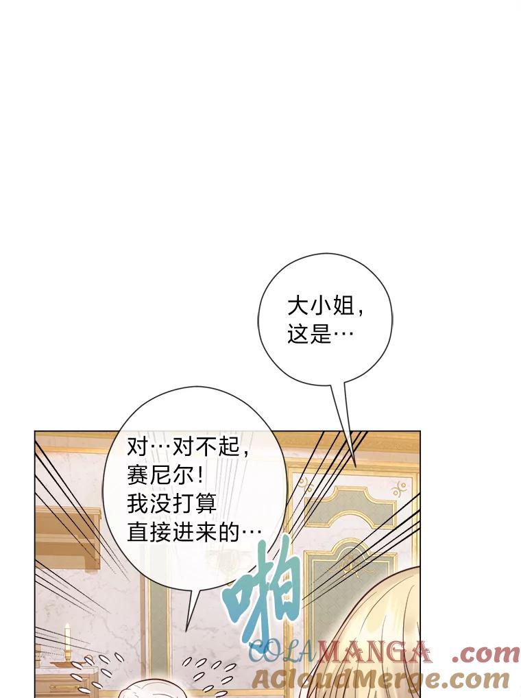 《你喜欢妈妈还是爸爸？》30.失眠闯进少年屋 第61页