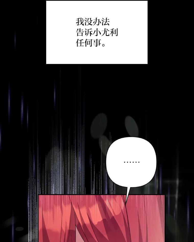 《为你的生命所献的时间》30.小尤利的追问 第92页