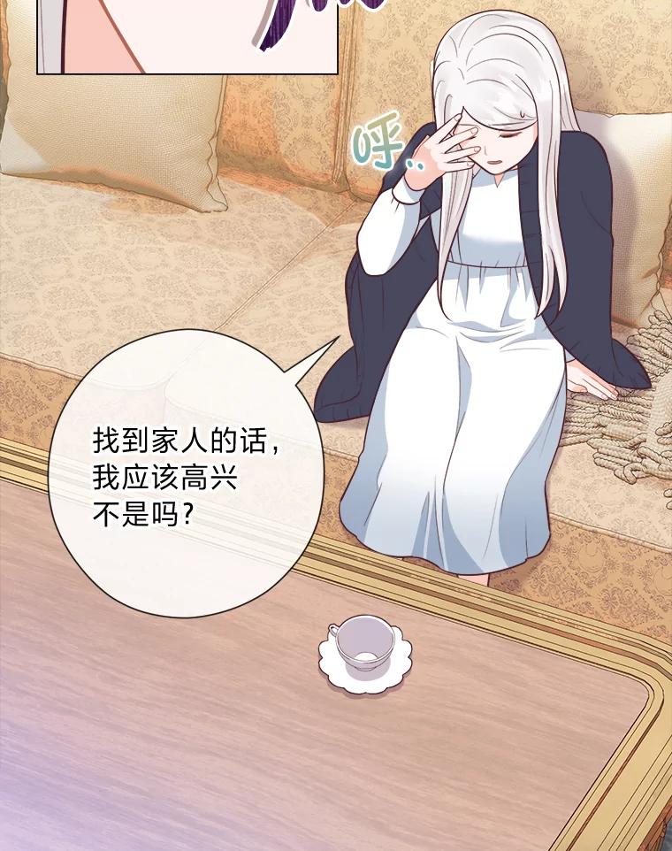 《你喜欢妈妈还是爸爸？》30.失眠闯进少年屋 第95页