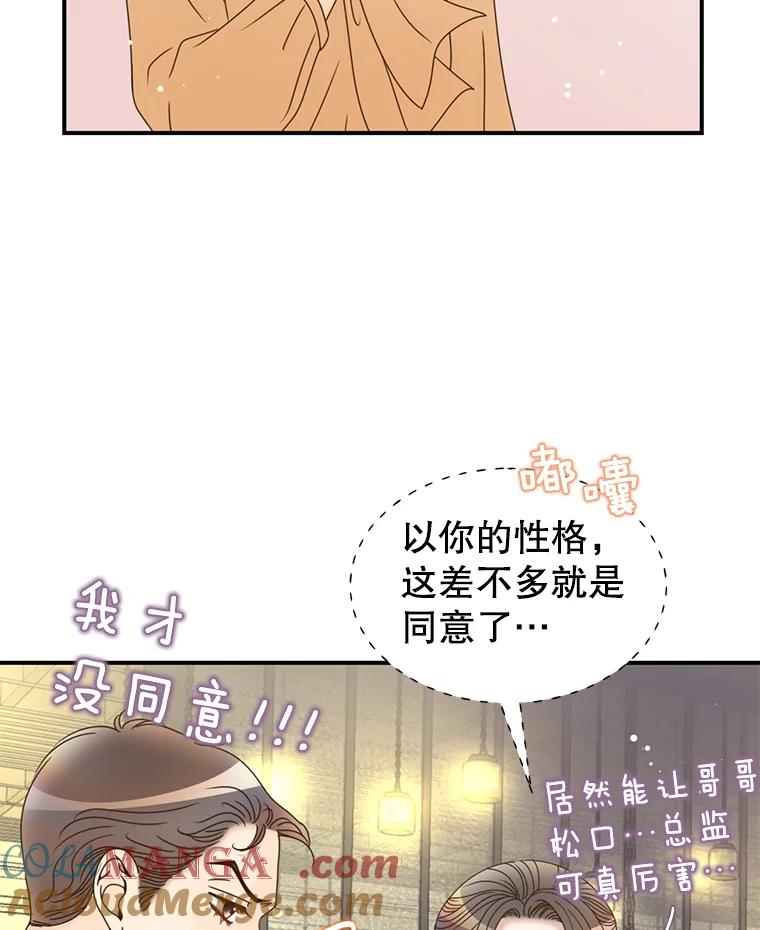 《难以拒绝的他》30.互帮互助 第117页