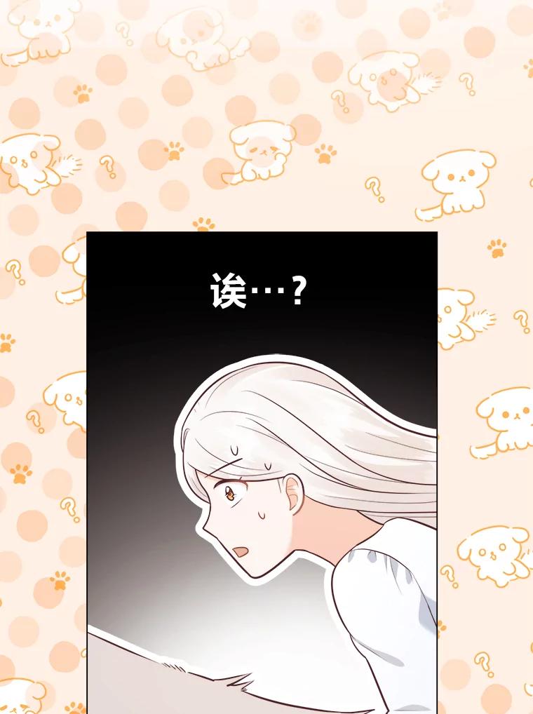 《你喜欢妈妈还是爸爸？》30.失眠闯进少年屋 第58页
