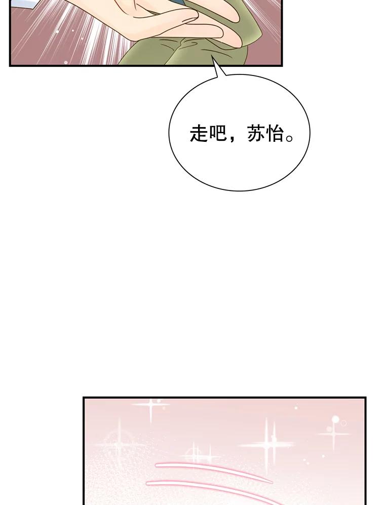 《难以拒绝的他》30.互帮互助 第124页