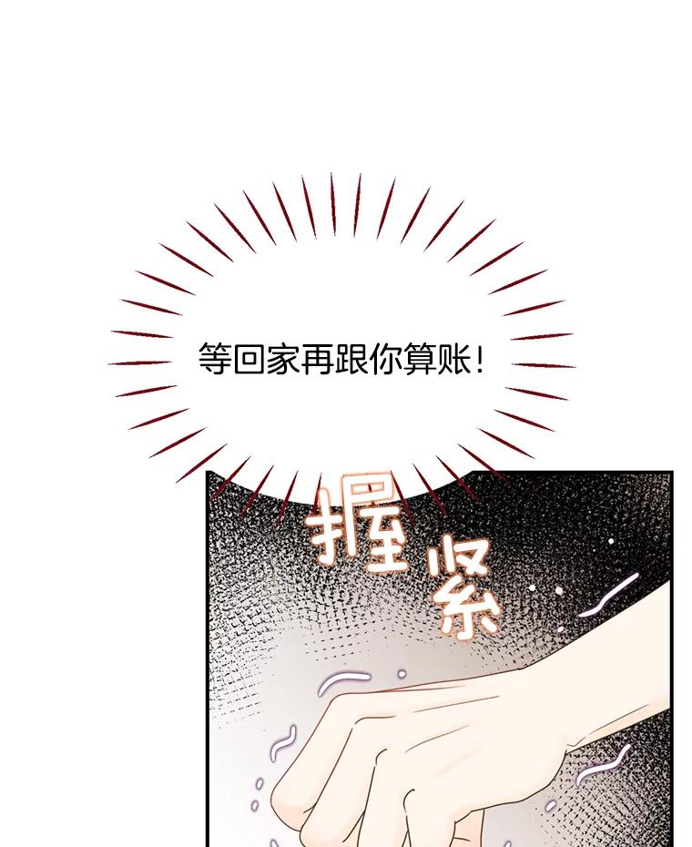 《难以拒绝的他》30.互帮互助 第94页
