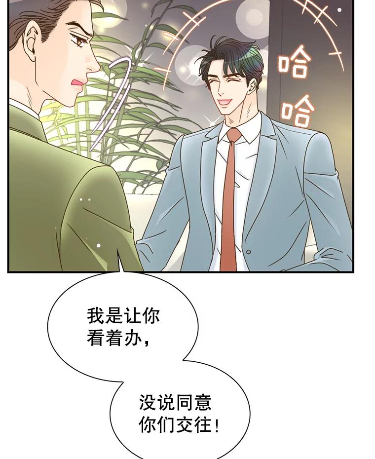 《难以拒绝的他》30.互帮互助 第115页