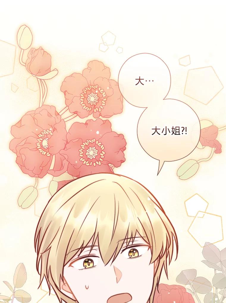 《你喜欢妈妈还是爸爸？》30.失眠闯进少年屋 第52页