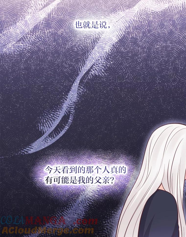 《你喜欢妈妈还是爸爸？》30.失眠闯进少年屋 第89页