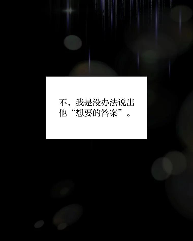 《为你的生命所献的时间》30.小尤利的追问 第94页