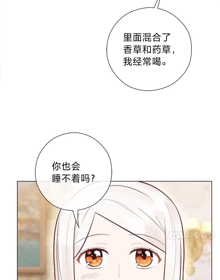 《你喜欢妈妈还是爸爸？》30.失眠闯进少年屋 第76页