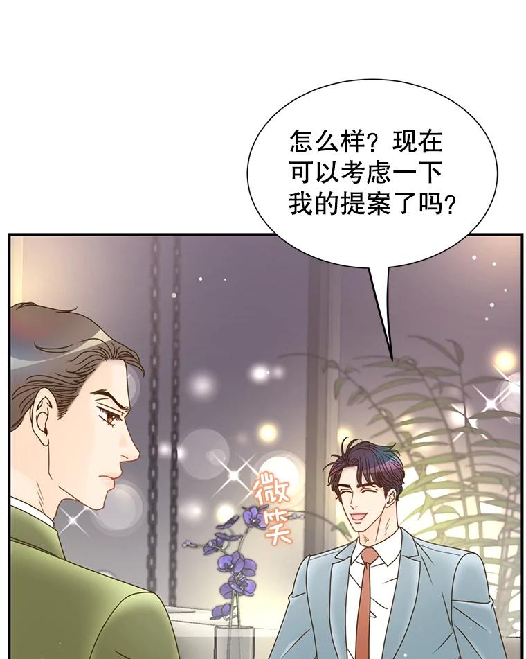 《难以拒绝的他》30.互帮互助 第40页