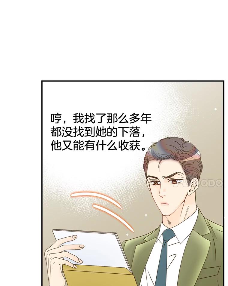 《难以拒绝的他》30.互帮互助 第35页