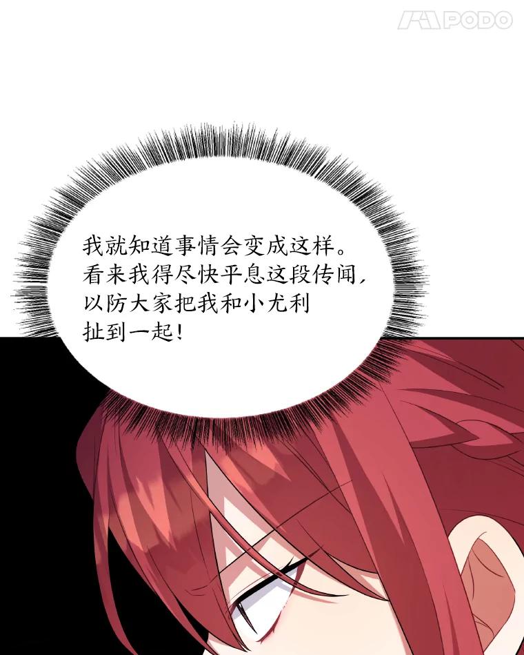 《为你的生命所献的时间》30.小尤利的追问 第38页
