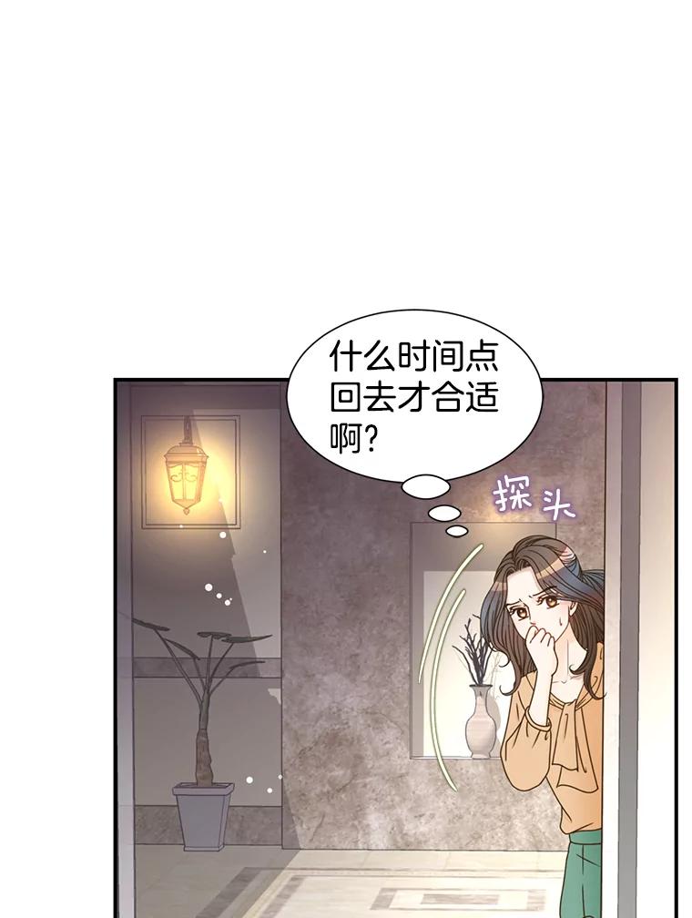 《难以拒绝的他》30.互帮互助 第75页