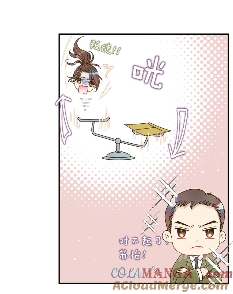 《难以拒绝的他》30.互帮互助 第45页