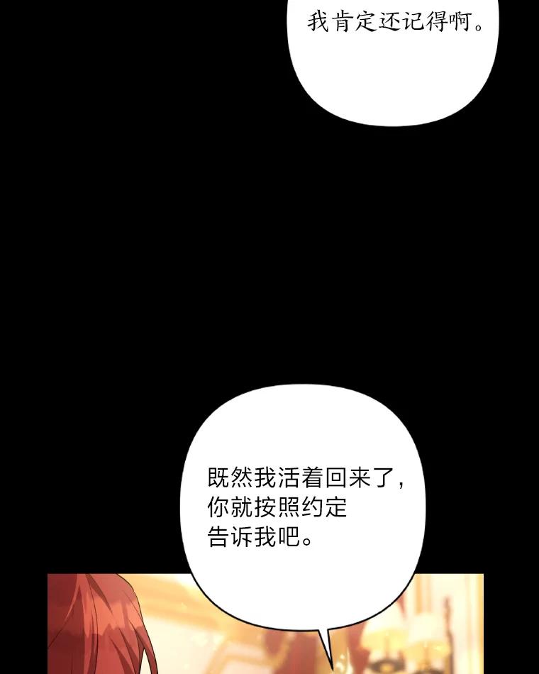《为你的生命所献的时间》30.小尤利的追问 第88页