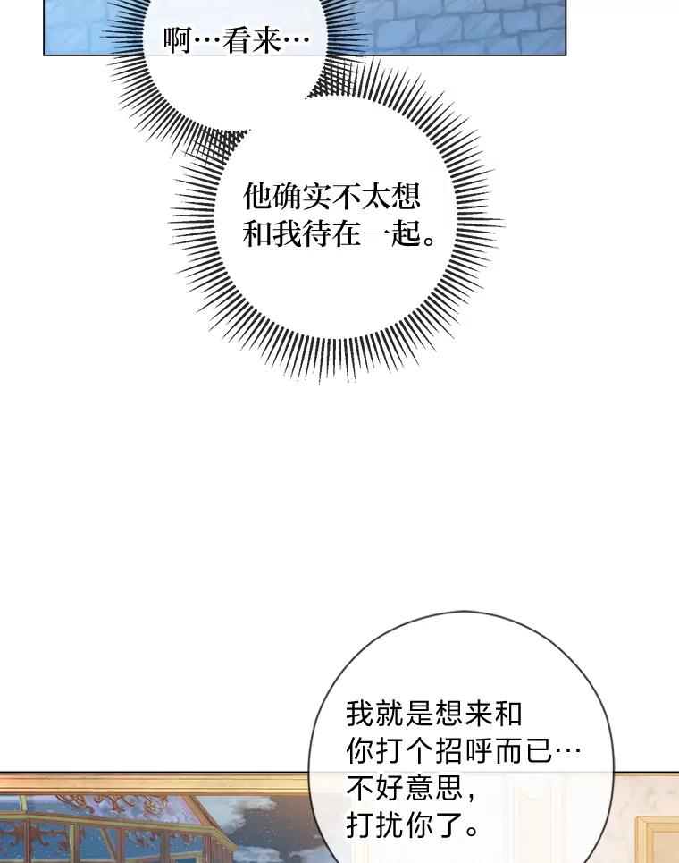 《你喜欢妈妈还是爸爸？》30.失眠闯进少年屋 第68页