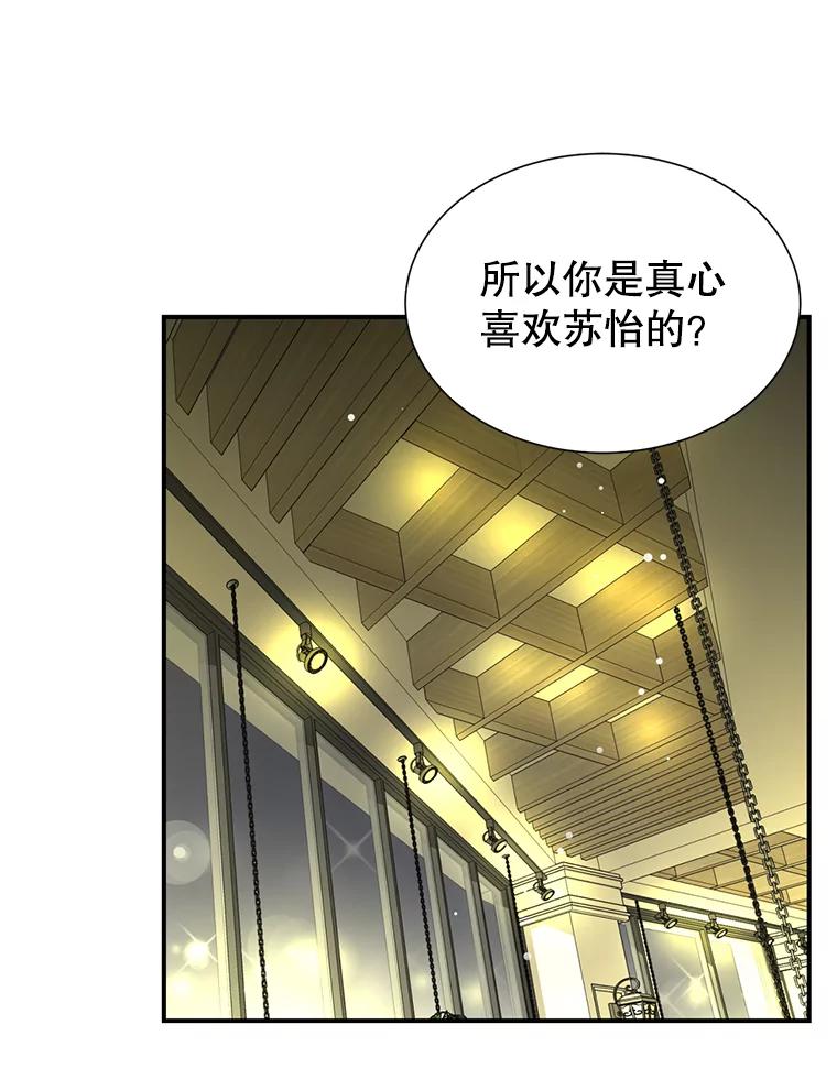 《难以拒绝的他》30.互帮互助 第20页