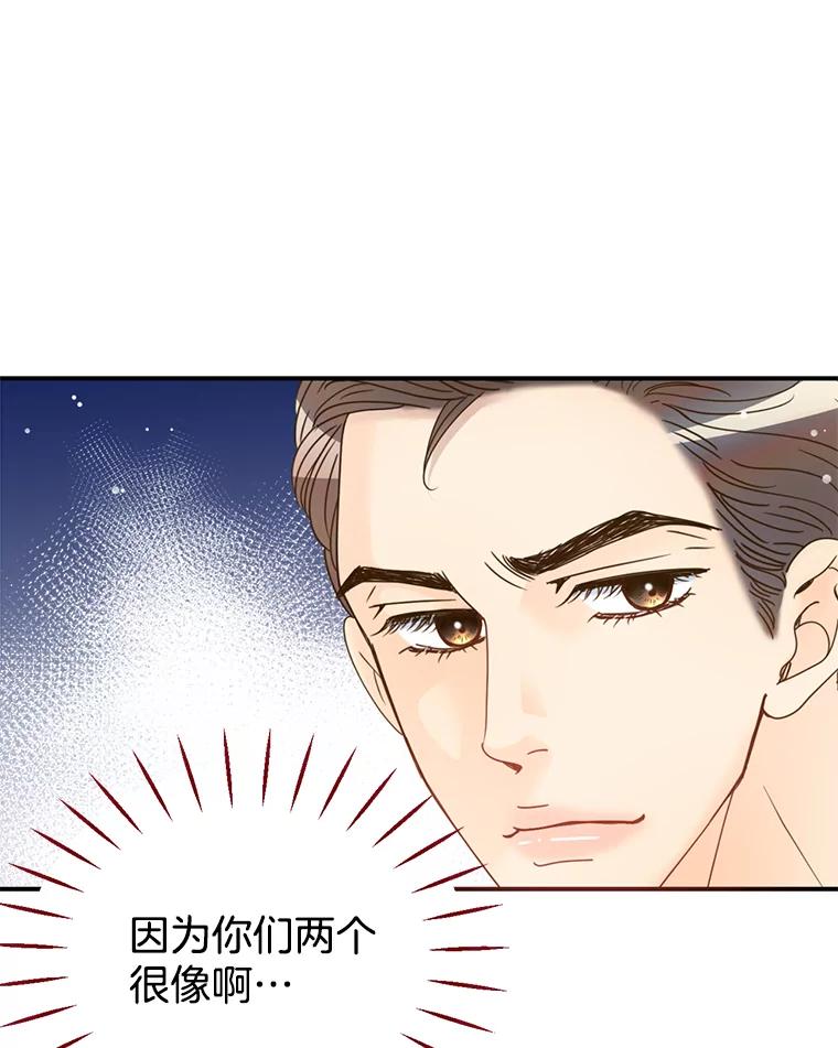 《难以拒绝的他》30.互帮互助 第24页