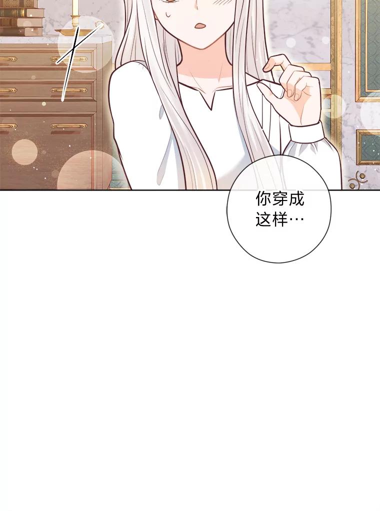 《你喜欢妈妈还是爸爸？》30.失眠闯进少年屋 第64页