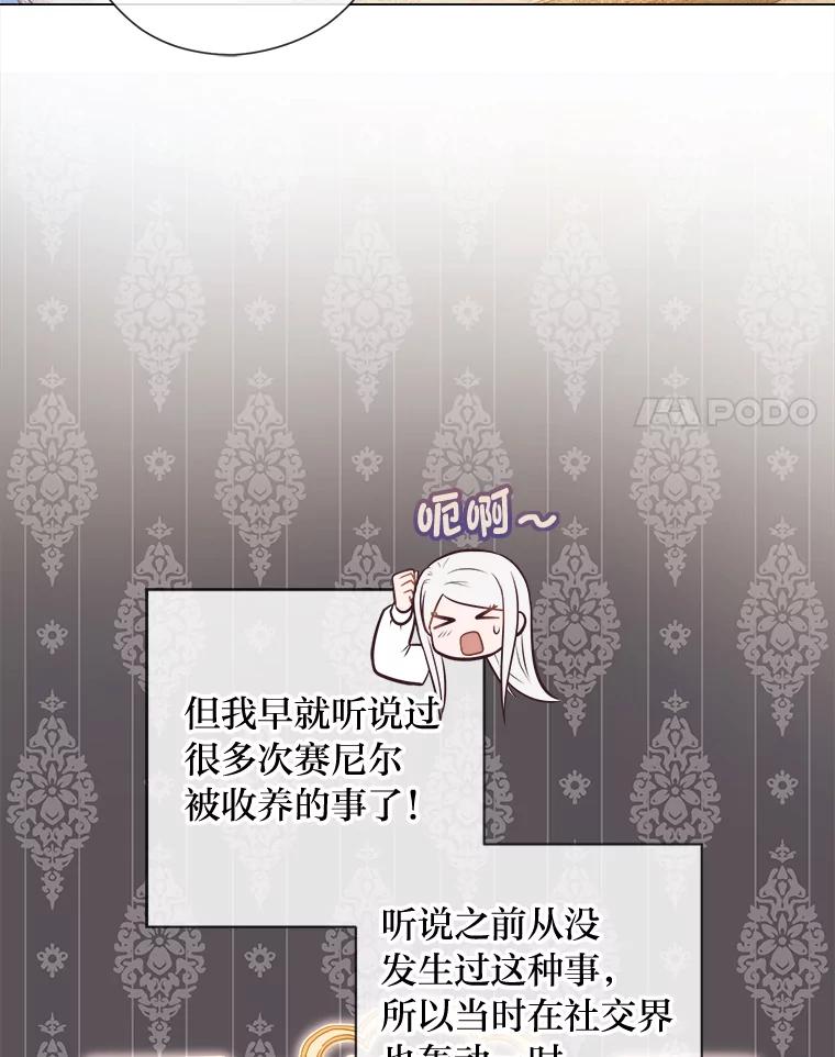《你喜欢妈妈还是爸爸？》30.失眠闯进少年屋 第100页