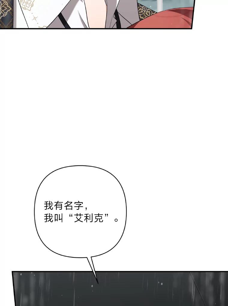 《为你的生命所献的时间》30.小尤利的追问 第112页