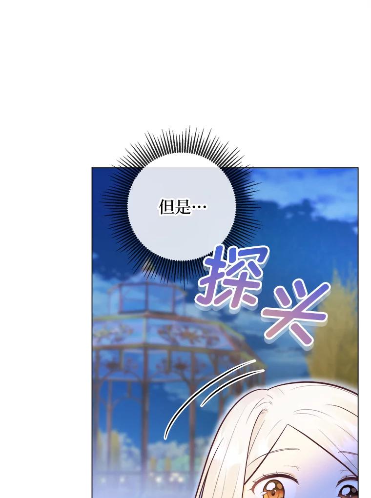 《你喜欢妈妈还是爸爸？》30.失眠闯进少年屋 第40页