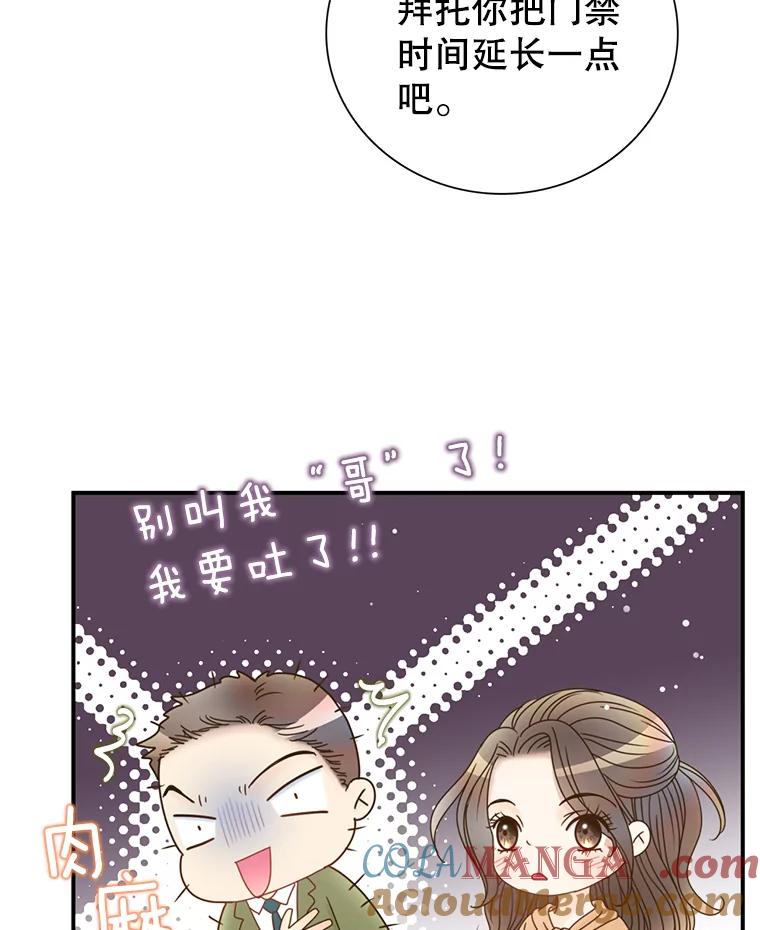 《难以拒绝的他》30.互帮互助 第121页