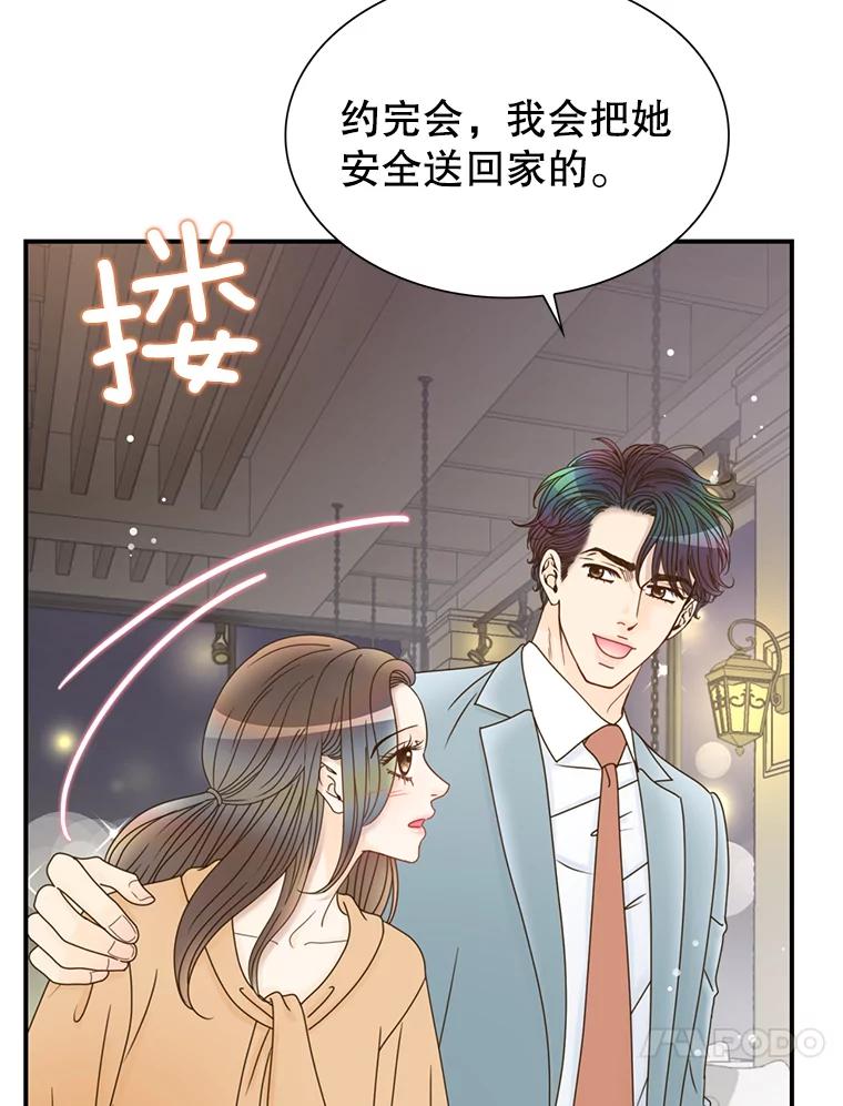 《难以拒绝的他》30.互帮互助 第126页