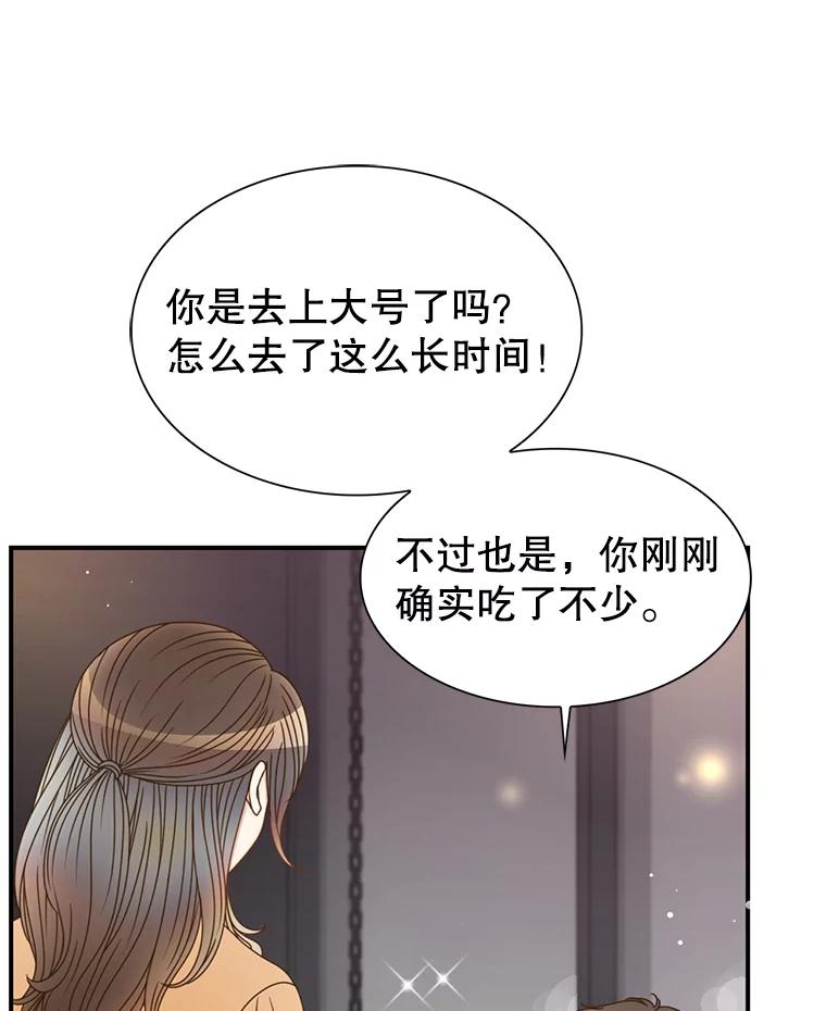 《难以拒绝的他》30.互帮互助 第88页