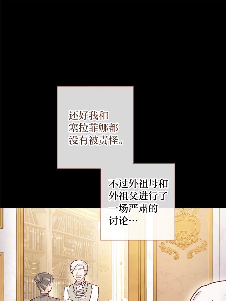 《你喜欢妈妈还是爸爸？》30.失眠闯进少年屋 第14页