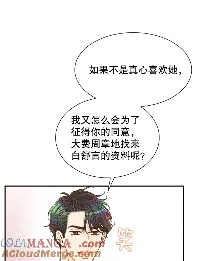 《难以拒绝的他》30.互帮互助 第21页