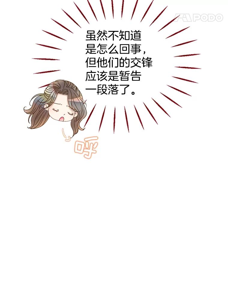 《难以拒绝的他》30.互帮互助 第86页