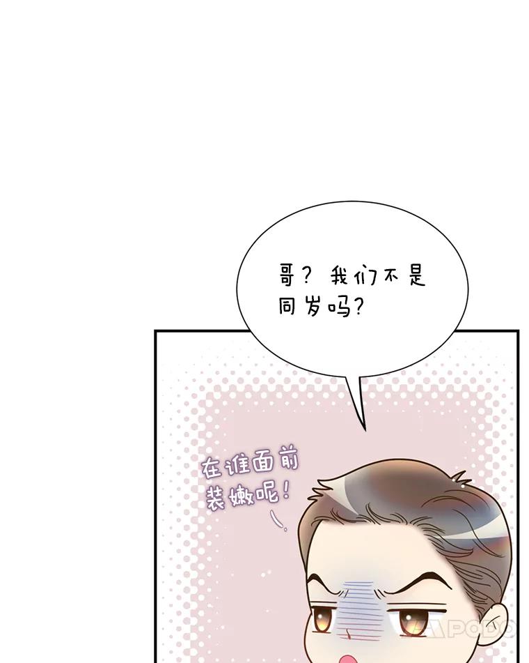 《难以拒绝的他》30.互帮互助 第62页