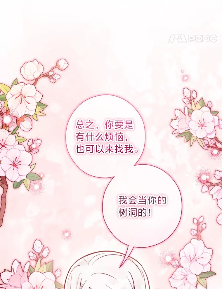 《你喜欢妈妈还是爸爸？》30.失眠闯进少年屋 第107页