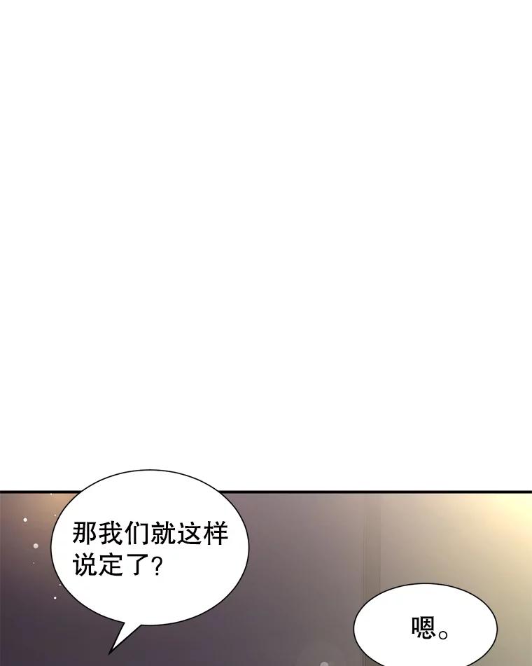 《难以拒绝的他》30.互帮互助 第54页