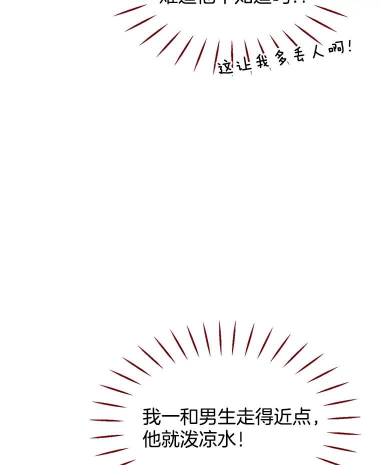 《难以拒绝的他》30.互帮互助 第92页