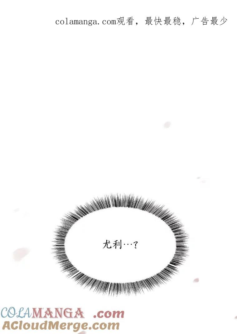 《为你的生命所献的时间》30.小尤利的追问 第1页