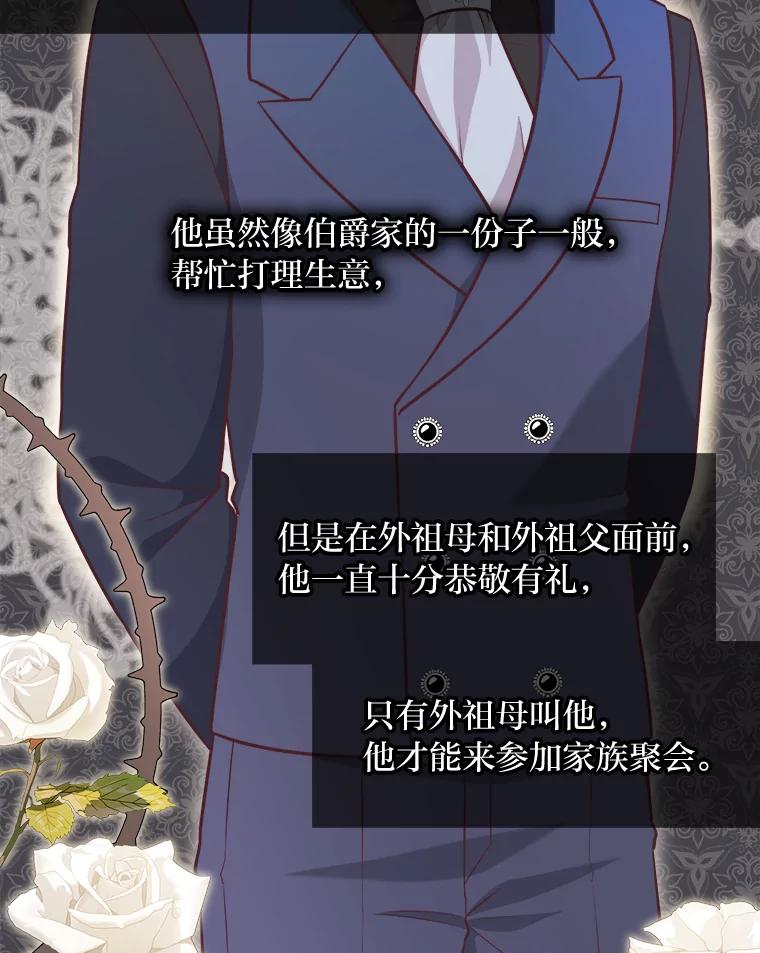 《你喜欢妈妈还是爸爸？》30.失眠闯进少年屋 第36页