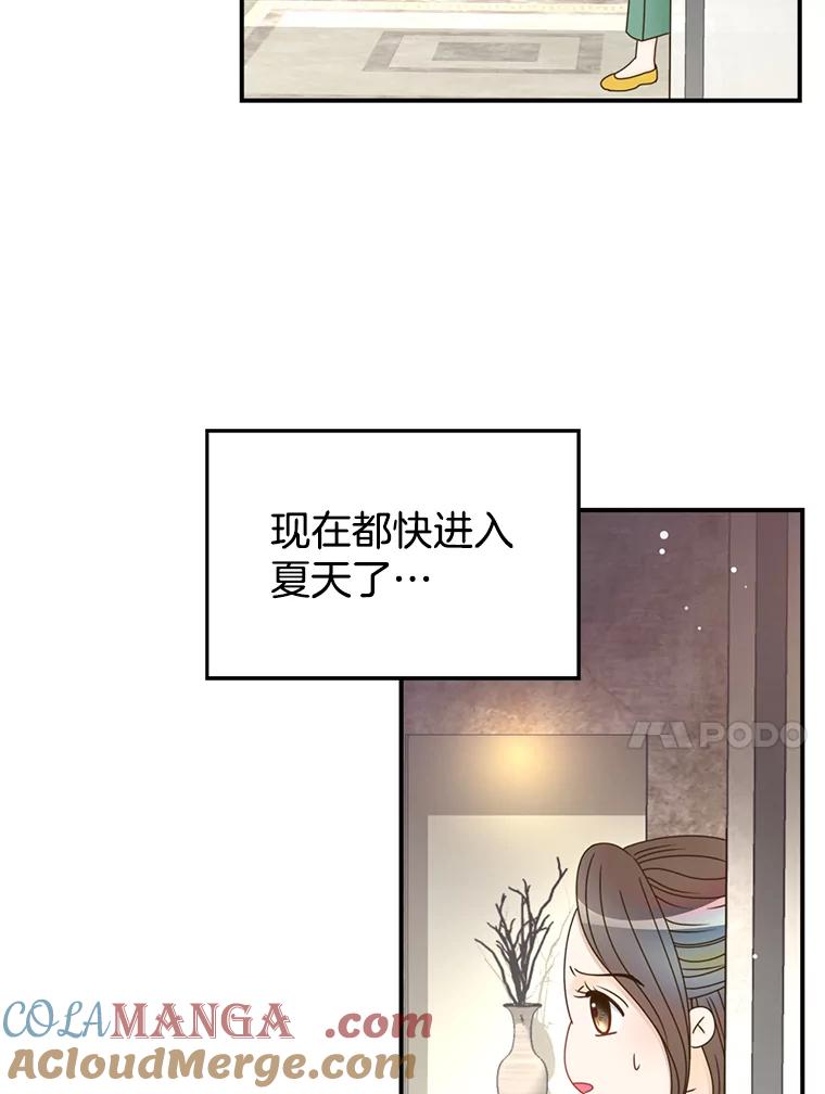 《难以拒绝的他》30.互帮互助 第69页