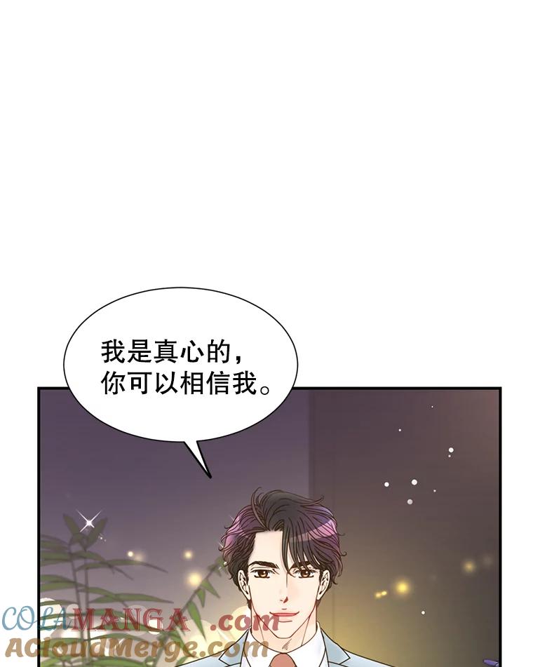 《难以拒绝的他》30.互帮互助 第57页