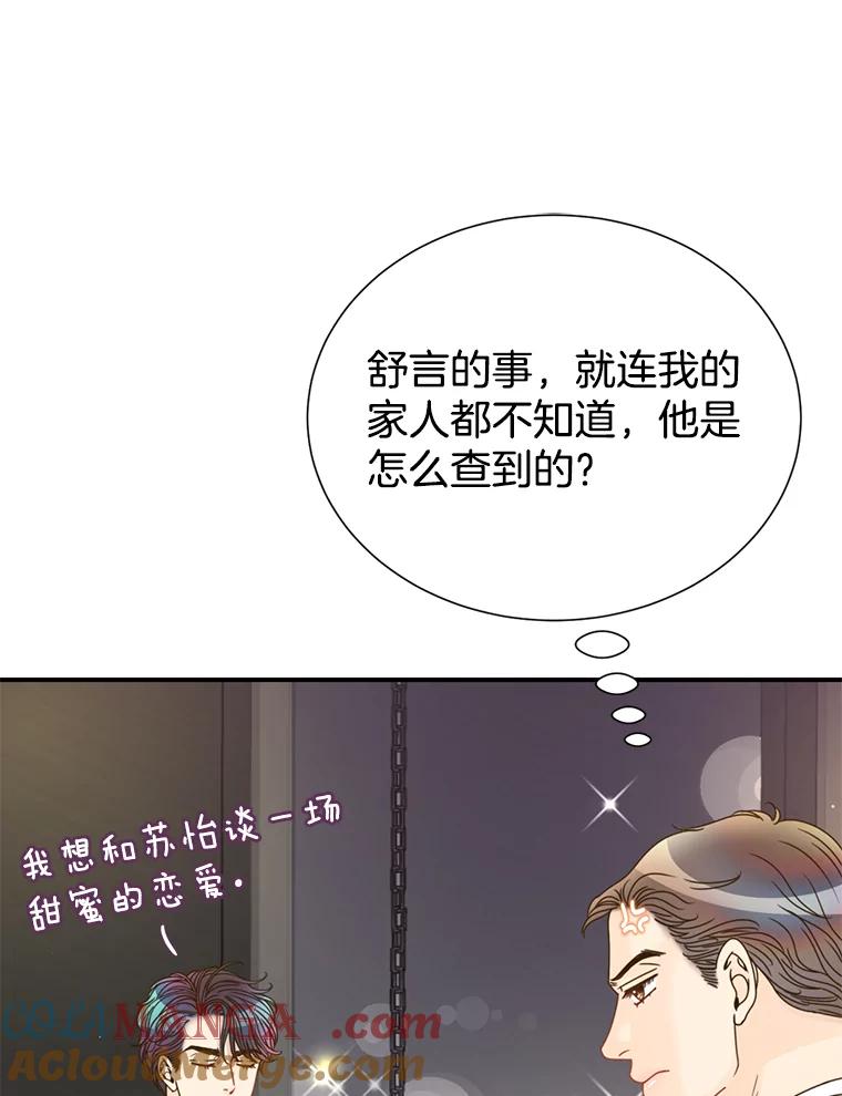 《难以拒绝的他》30.互帮互助 第17页