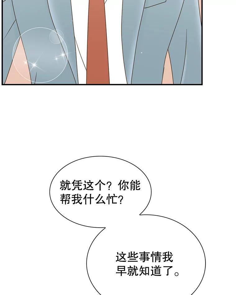 《难以拒绝的他》30.互帮互助 第30页