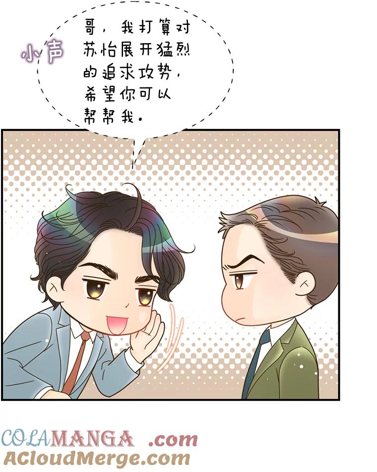 《难以拒绝的他》30.互帮互助 第61页
