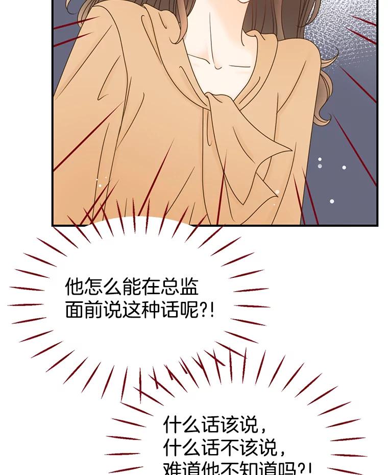 《难以拒绝的他》30.互帮互助 第91页