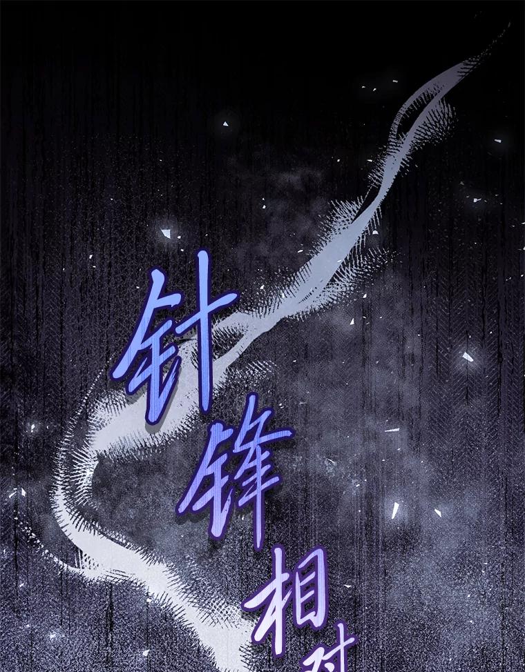 《你喜欢妈妈还是爸爸？》31.大费周章争地位 第114页