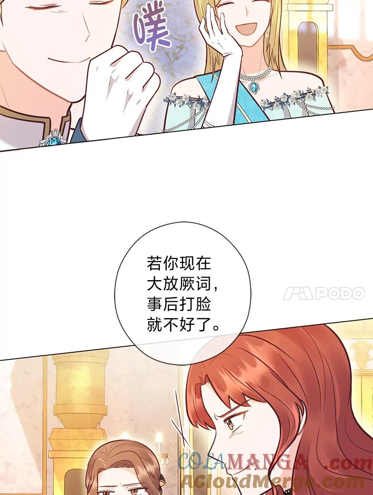 《你喜欢妈妈还是爸爸？》31.大费周章争地位 第109页